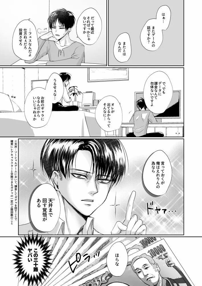 いいから黙って全部オレに××しろ！ Page.6