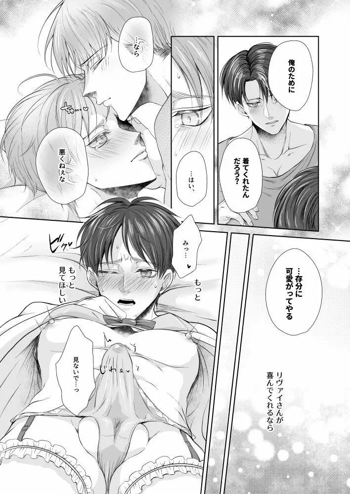 揺れる下着と下心 Page.13