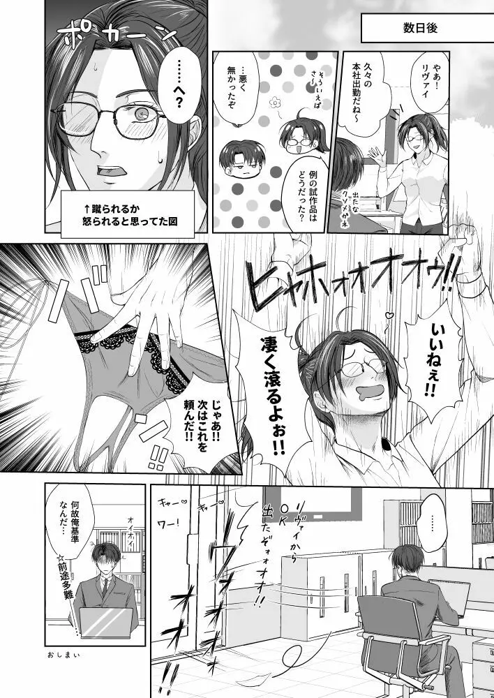 揺れる下着と下心 Page.23