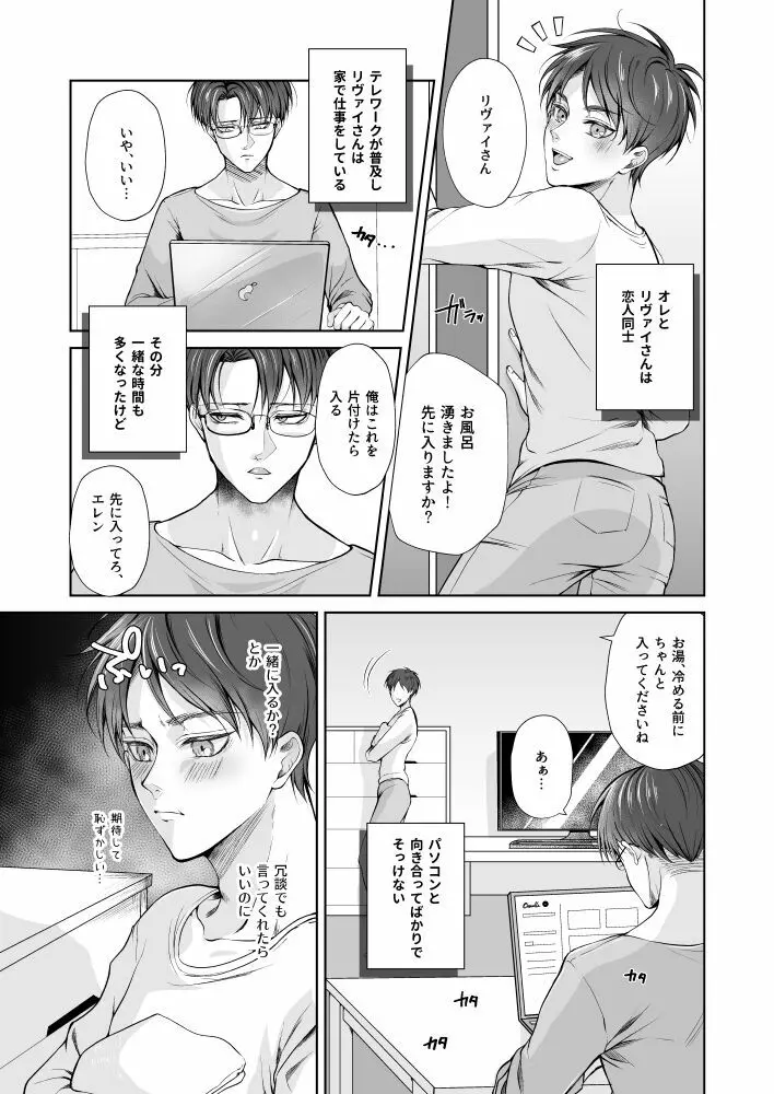 揺れる下着と下心 Page.4