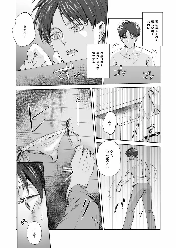 揺れる下着と下心 Page.5