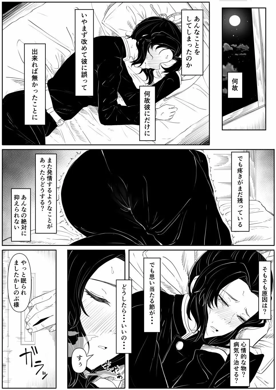 しのぶは夢中 Page.10