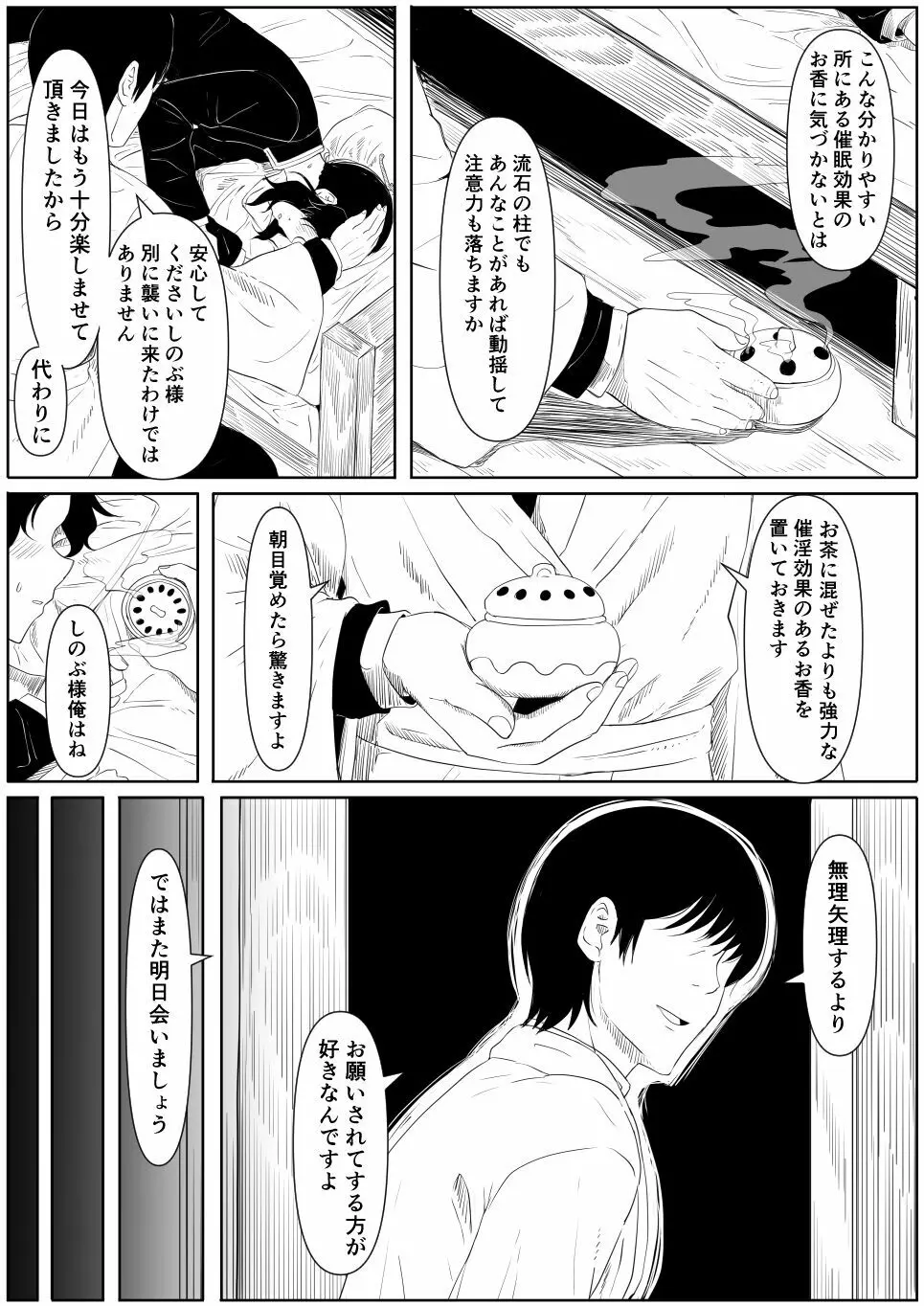 しのぶは夢中 Page.11