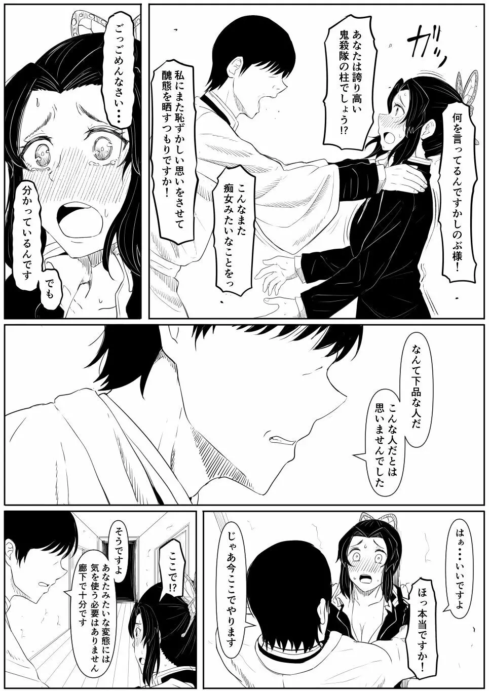 しのぶは夢中 Page.15