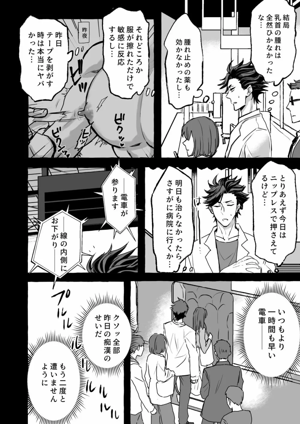 痴漢電車～特急メス堕ち行き～ Page.15