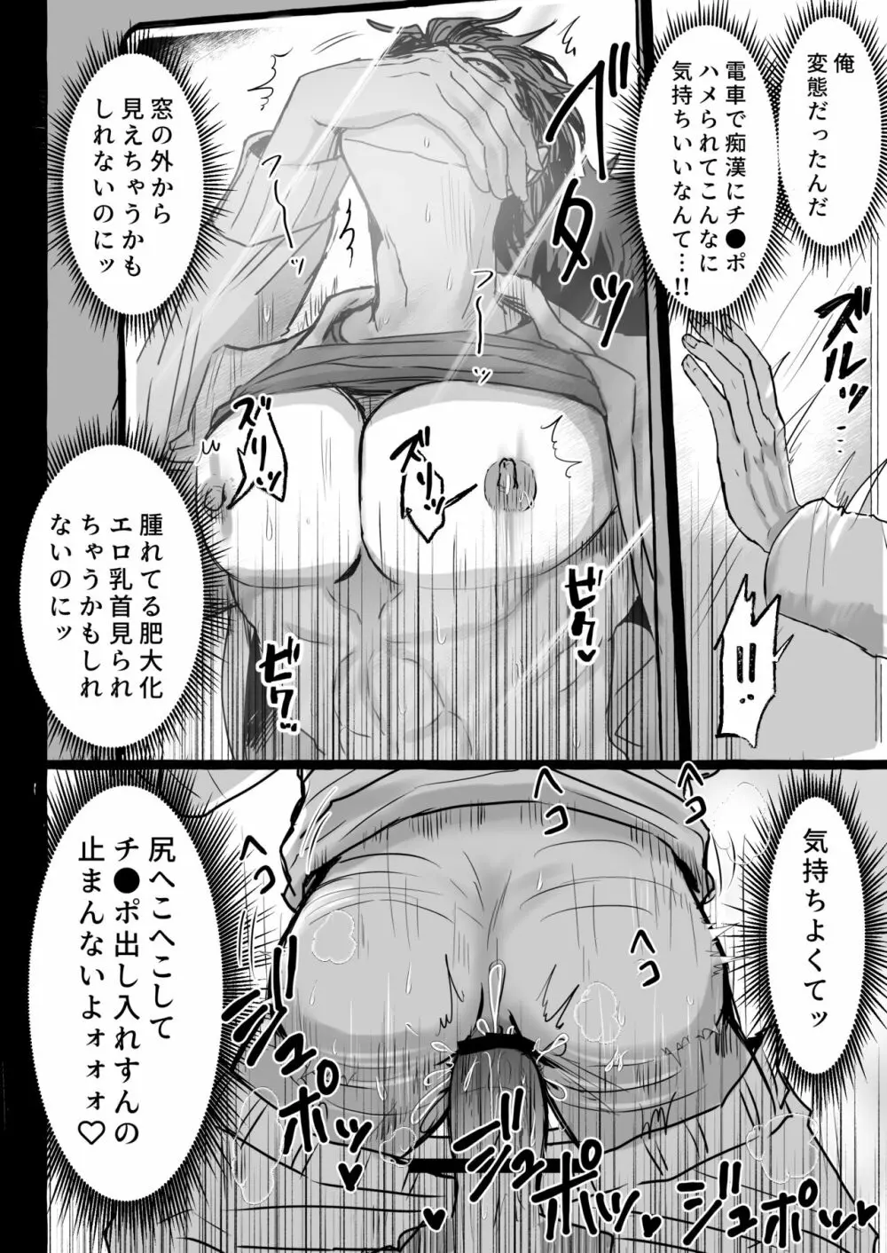 痴漢電車～特急メス堕ち行き～ Page.39