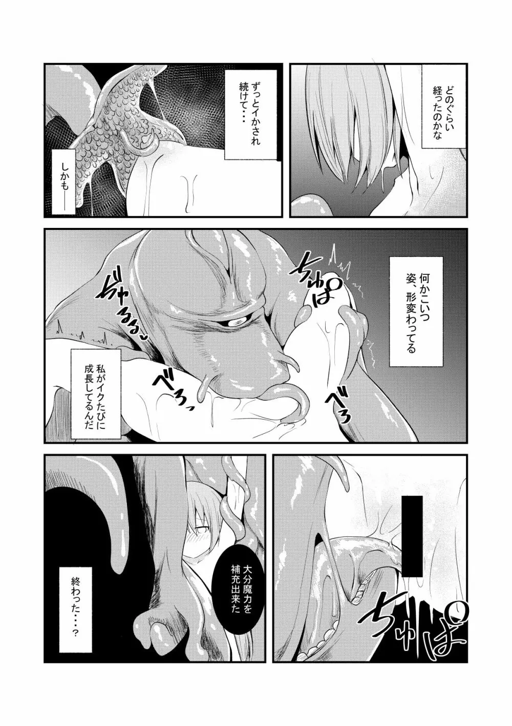 元低級魔族の異世界召喚 Page.7