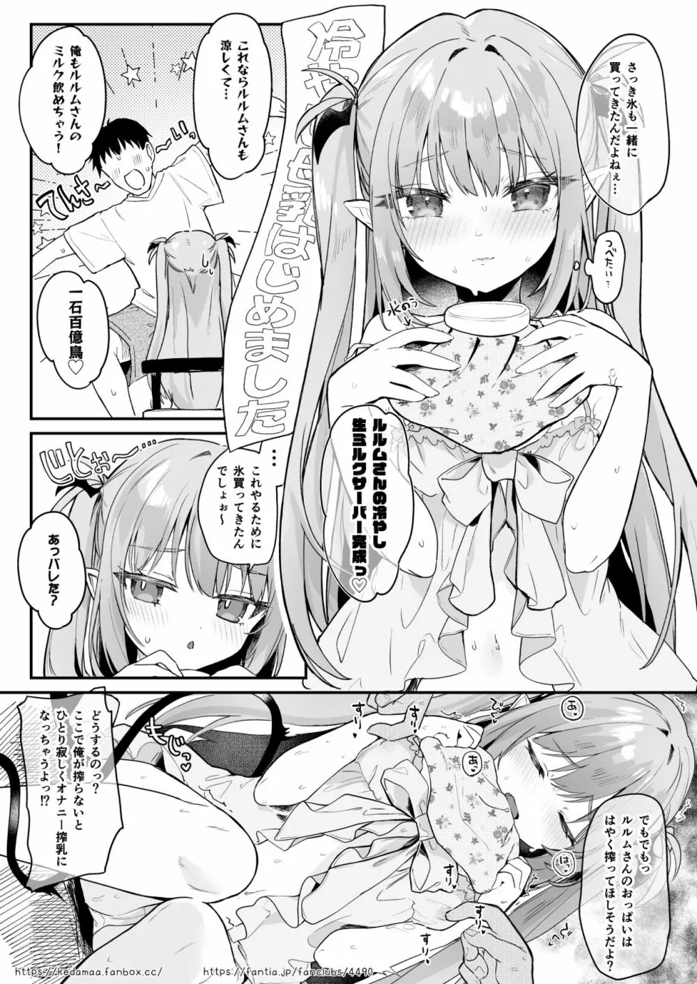 エアコン壊れた日ルルムさんと汗だくセックスする漫画 Page.6