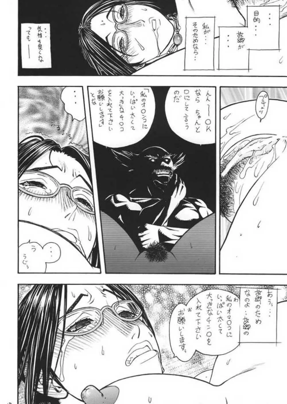 FIGHTERS GIGA COMICS FGC ROUND 4 Page.67