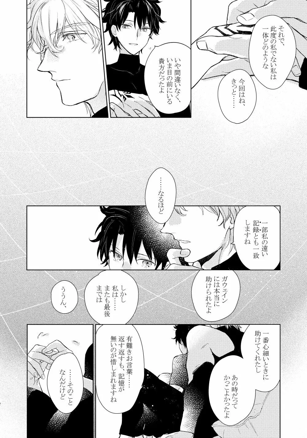 寝ても覚めても Page.11