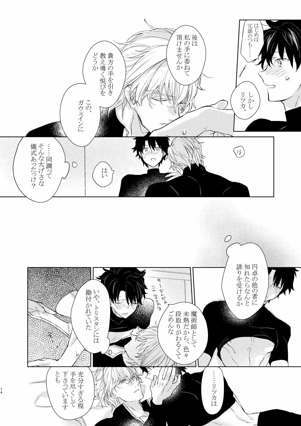 寝ても覚めても Page.13