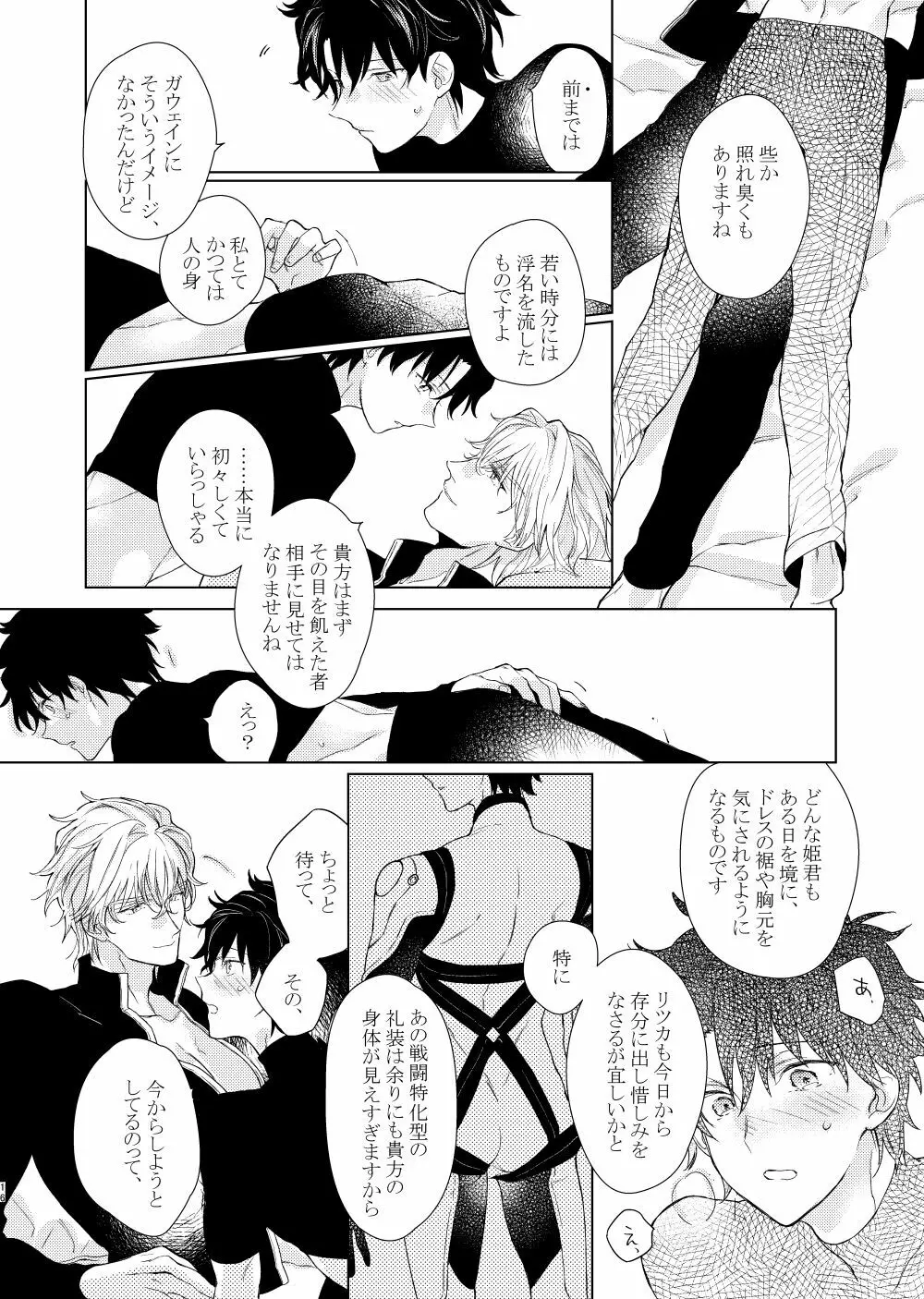 寝ても覚めても Page.15