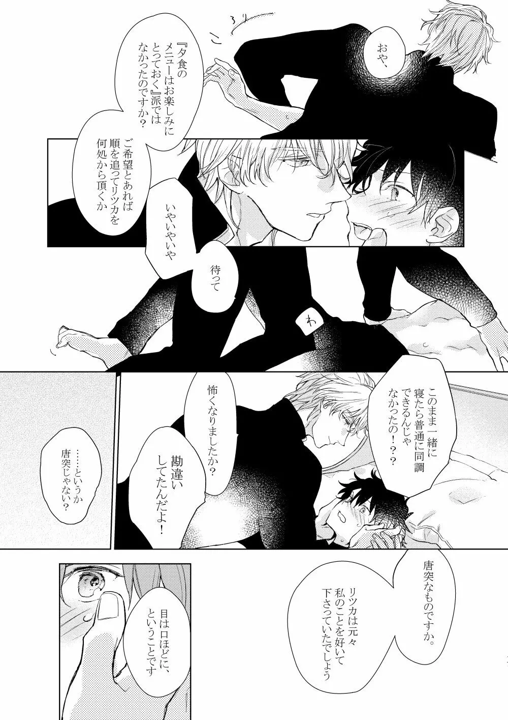 寝ても覚めても Page.16