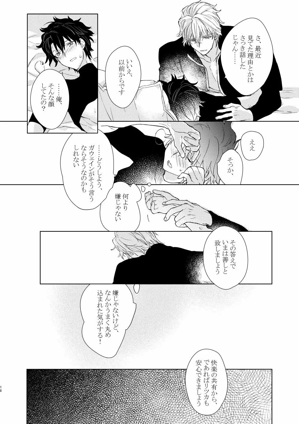 寝ても覚めても Page.17