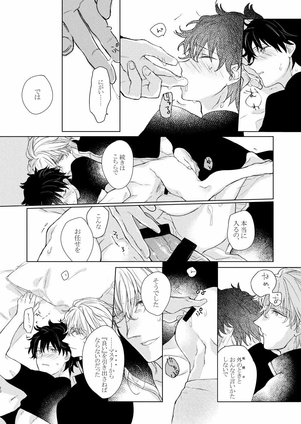 寝ても覚めても Page.19