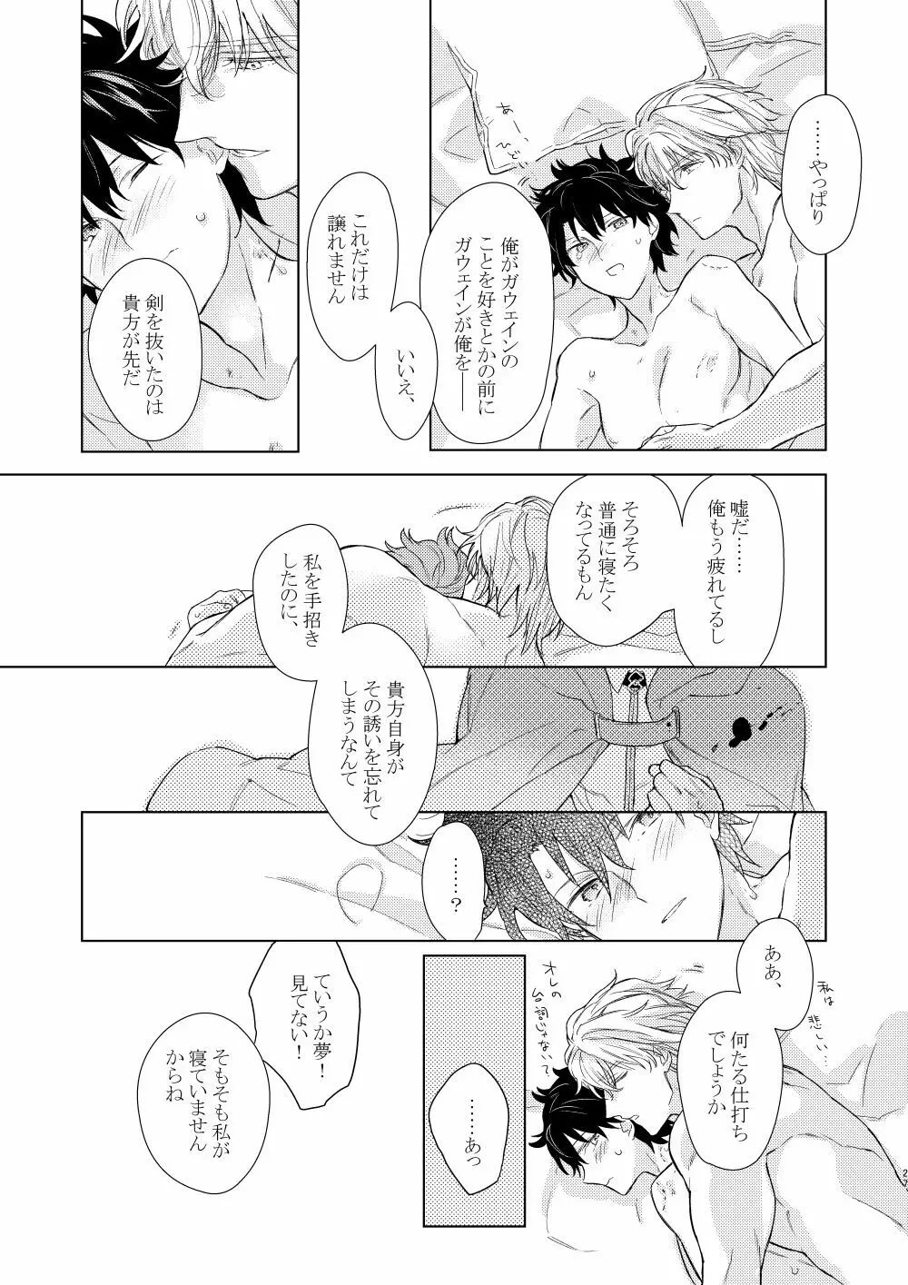 寝ても覚めても Page.26