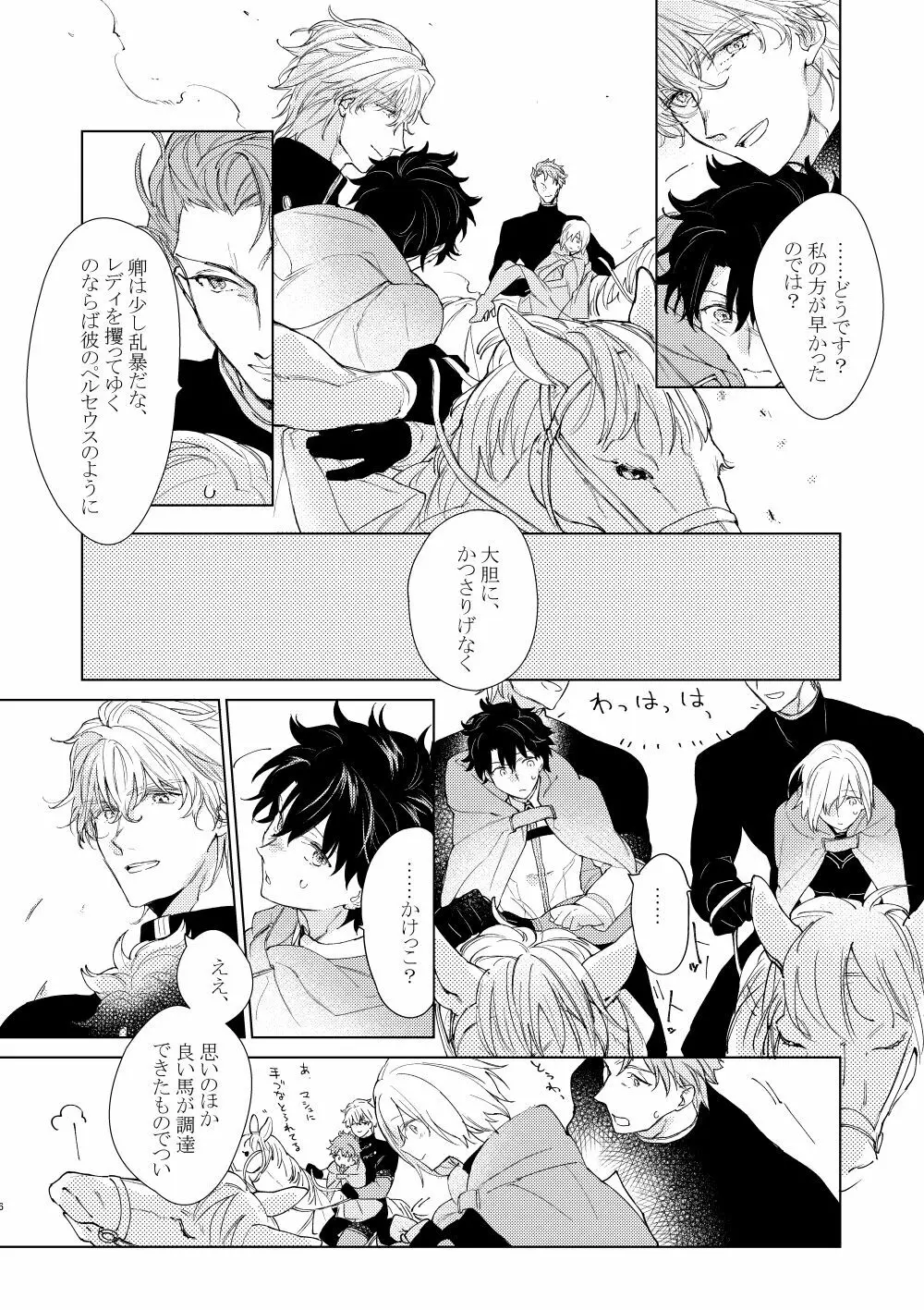 寝ても覚めても Page.5