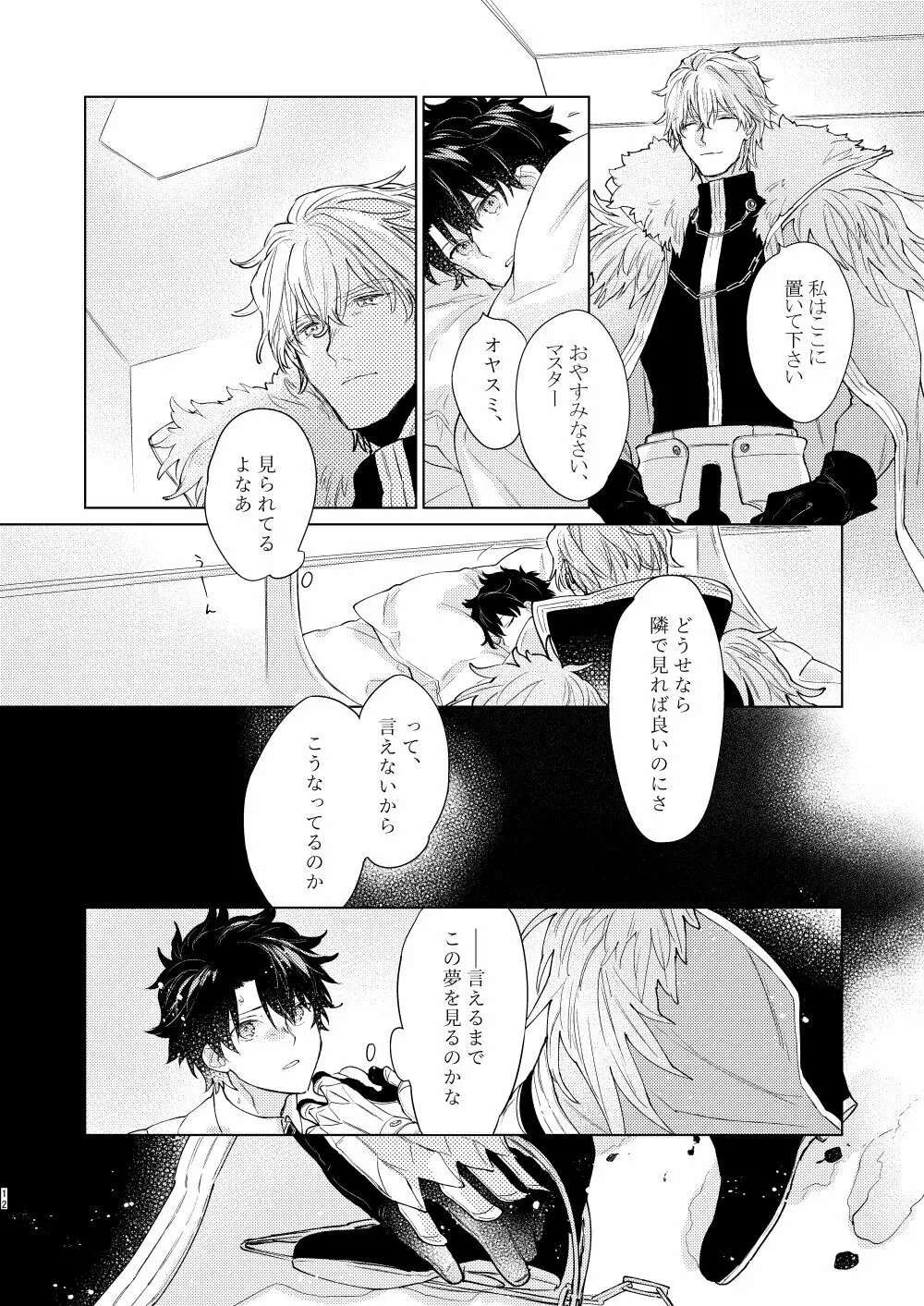 貴方を追って Page.11