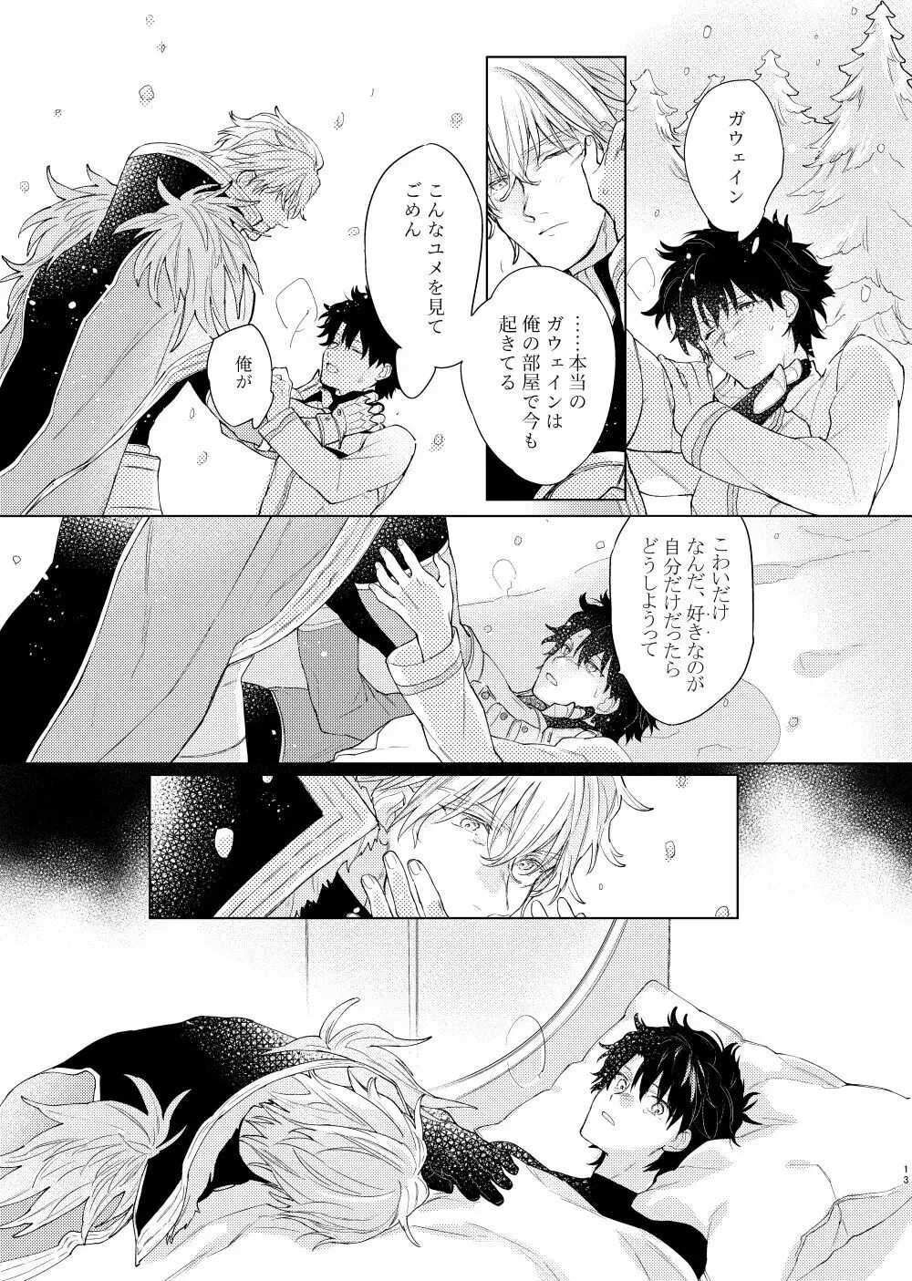 貴方を追って Page.12