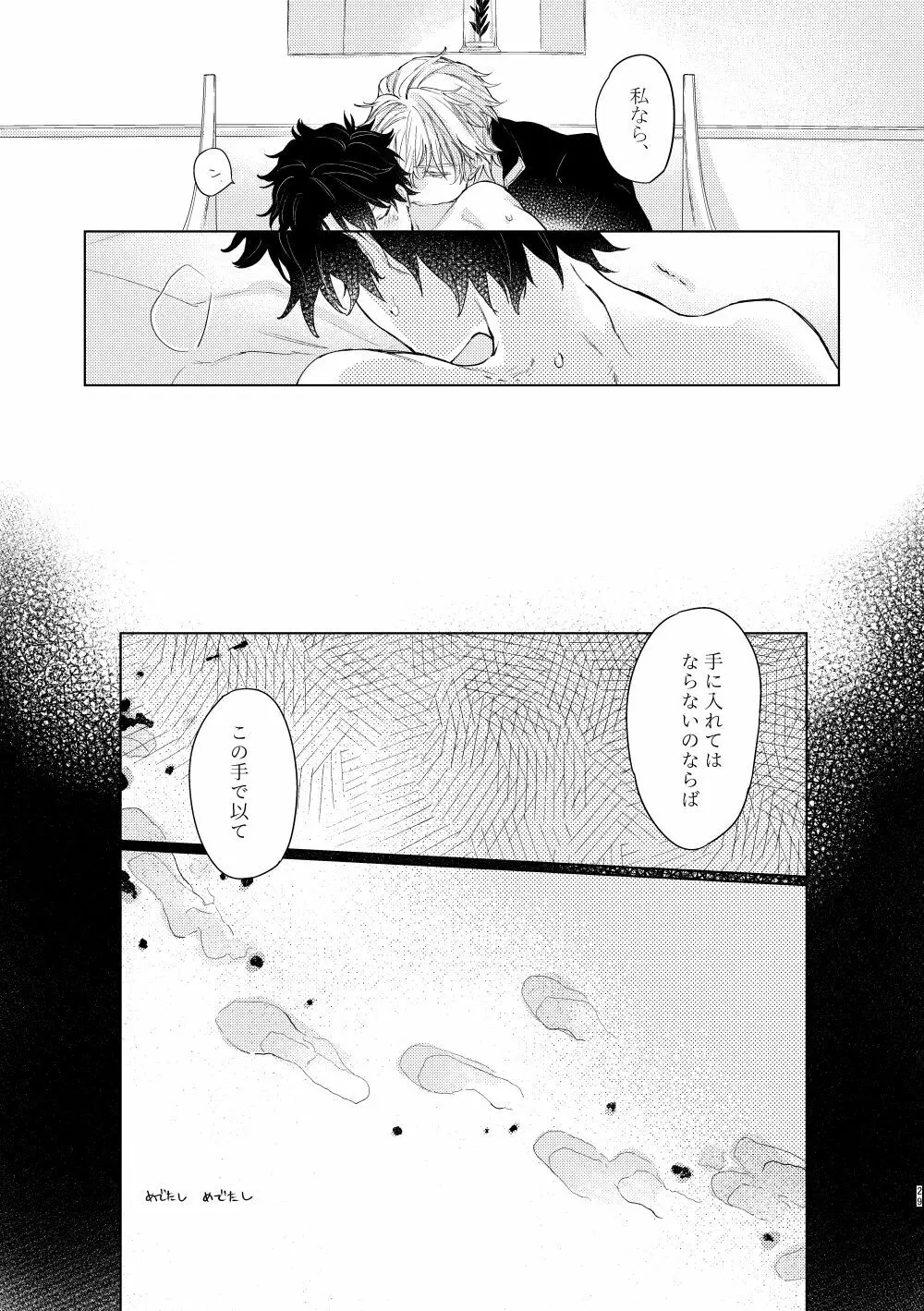 貴方を追って Page.28