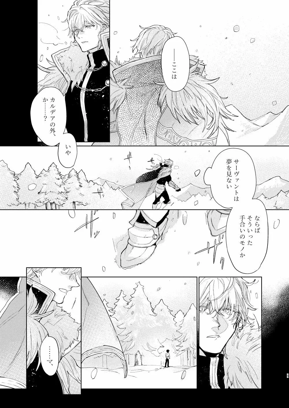 貴方を追って Page.4