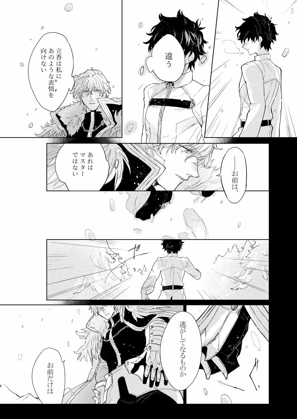 貴方を追って Page.5