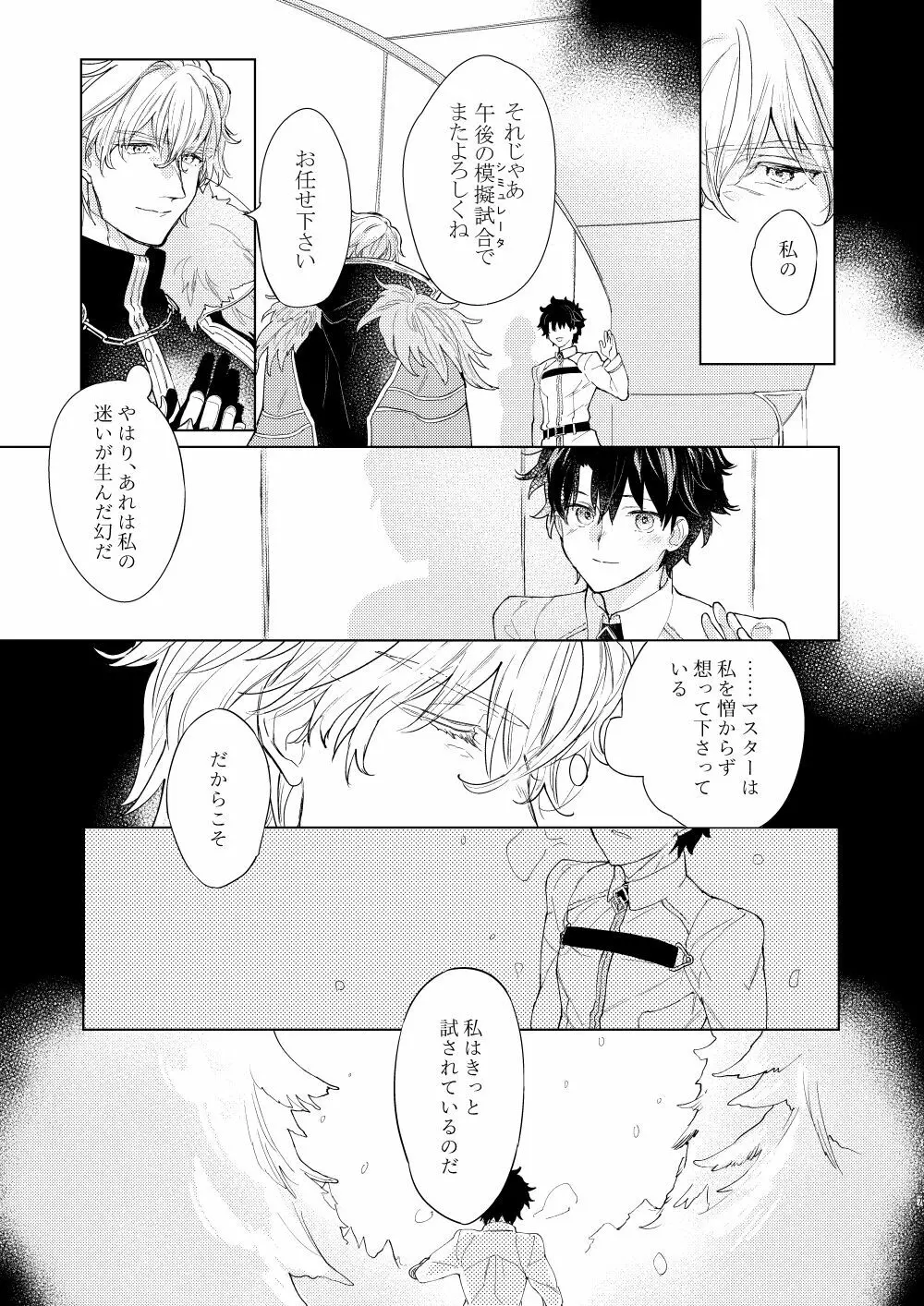 貴方を追って Page.6