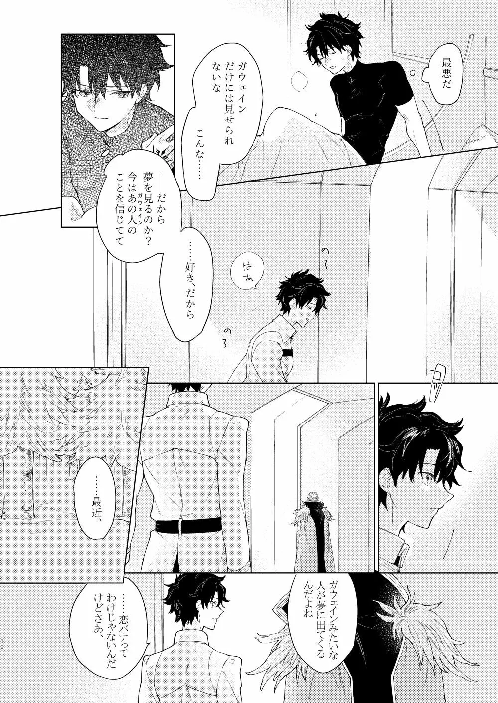 貴方を追って Page.9