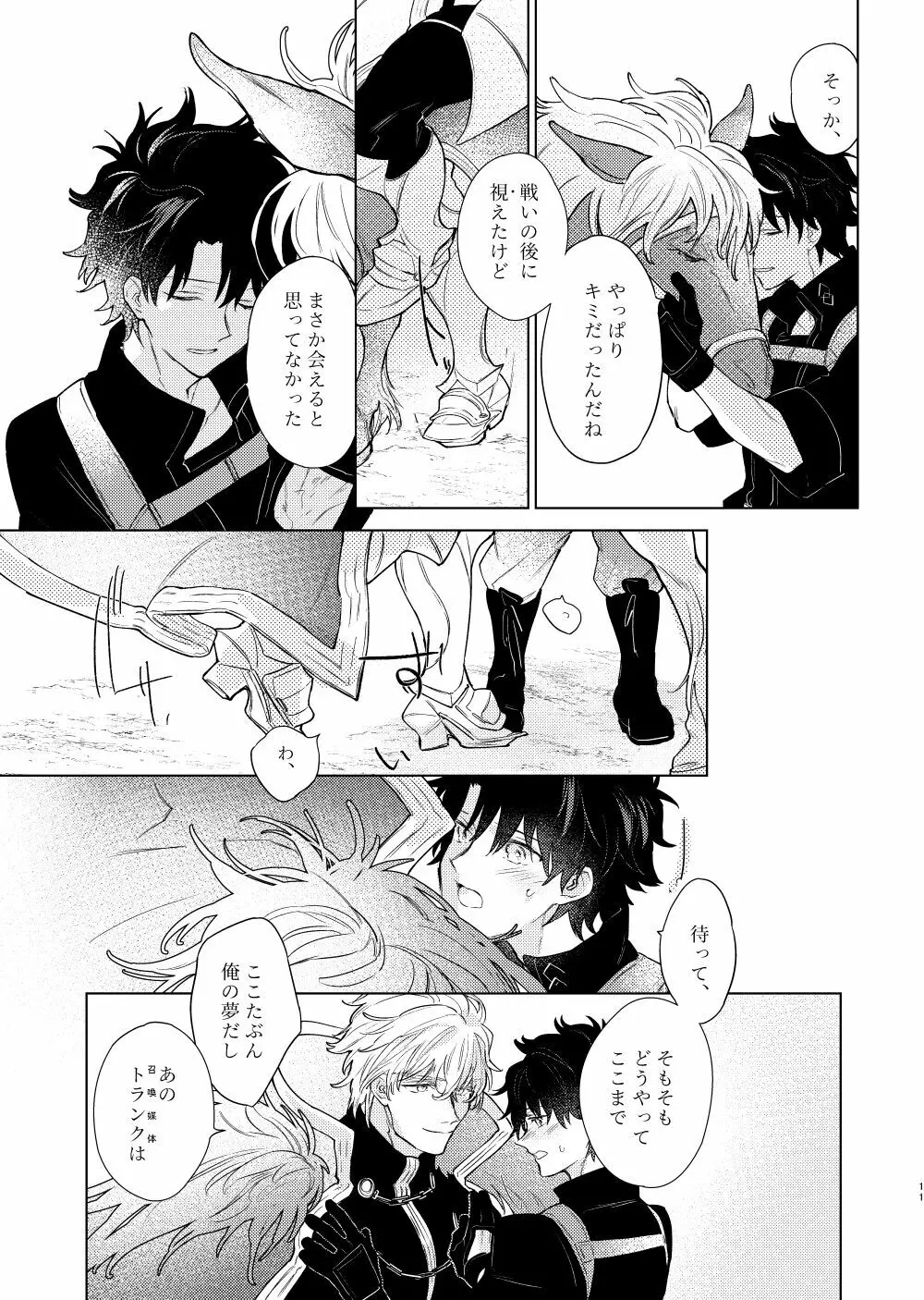 陽炎の子 Page.10