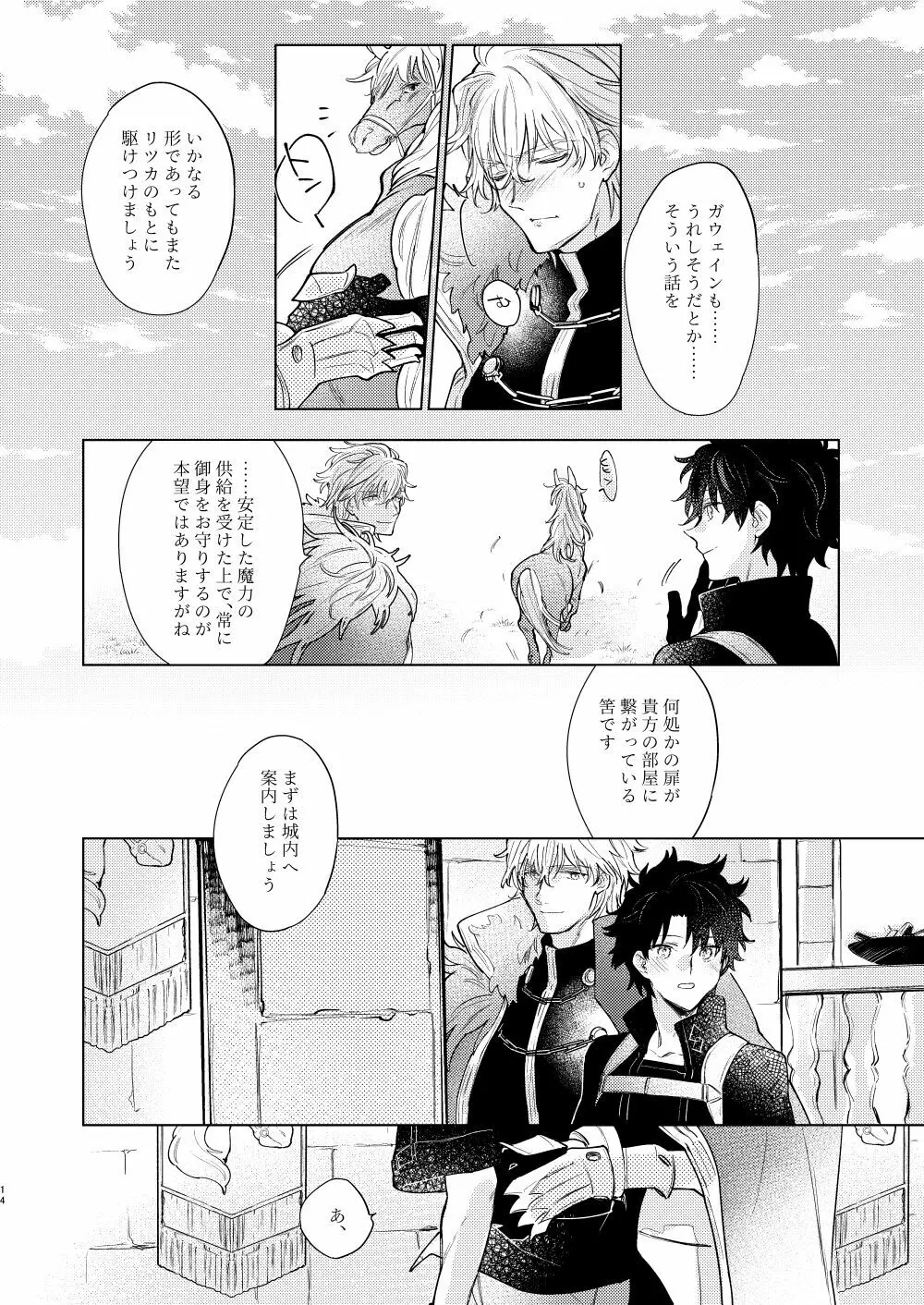 陽炎の子 Page.13