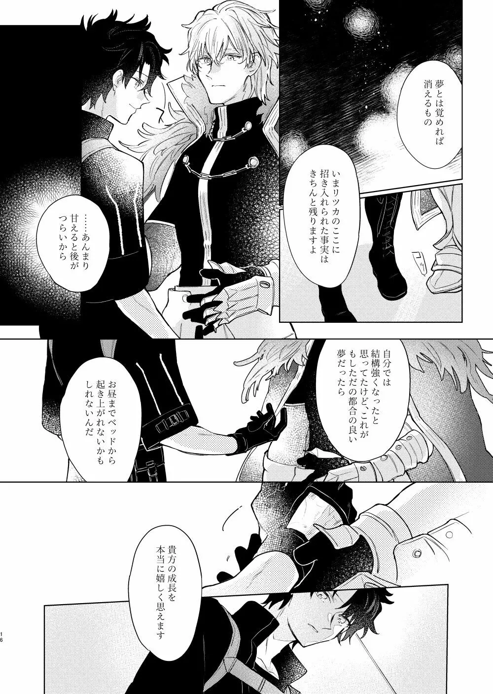 陽炎の子 Page.15