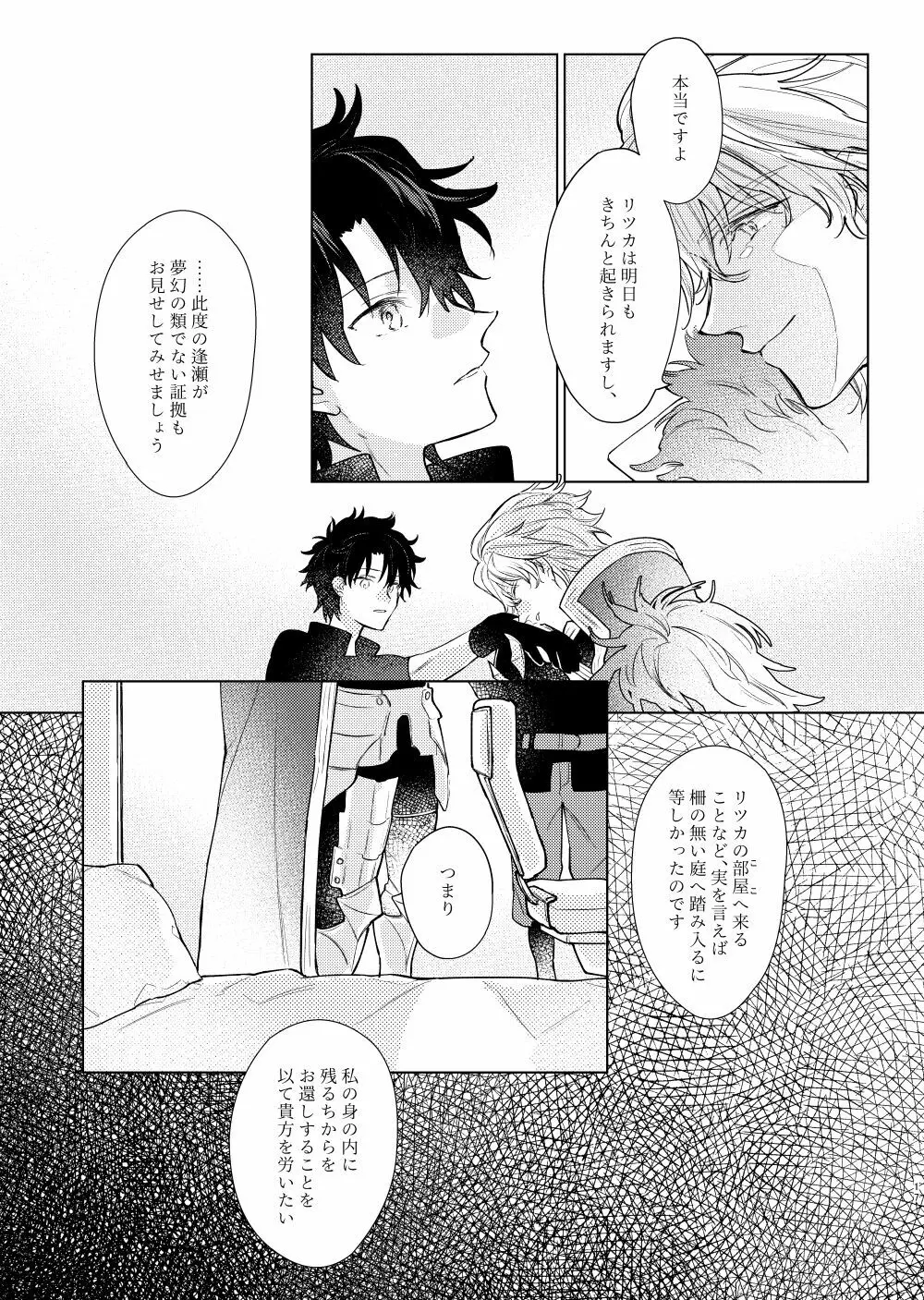 陽炎の子 Page.16