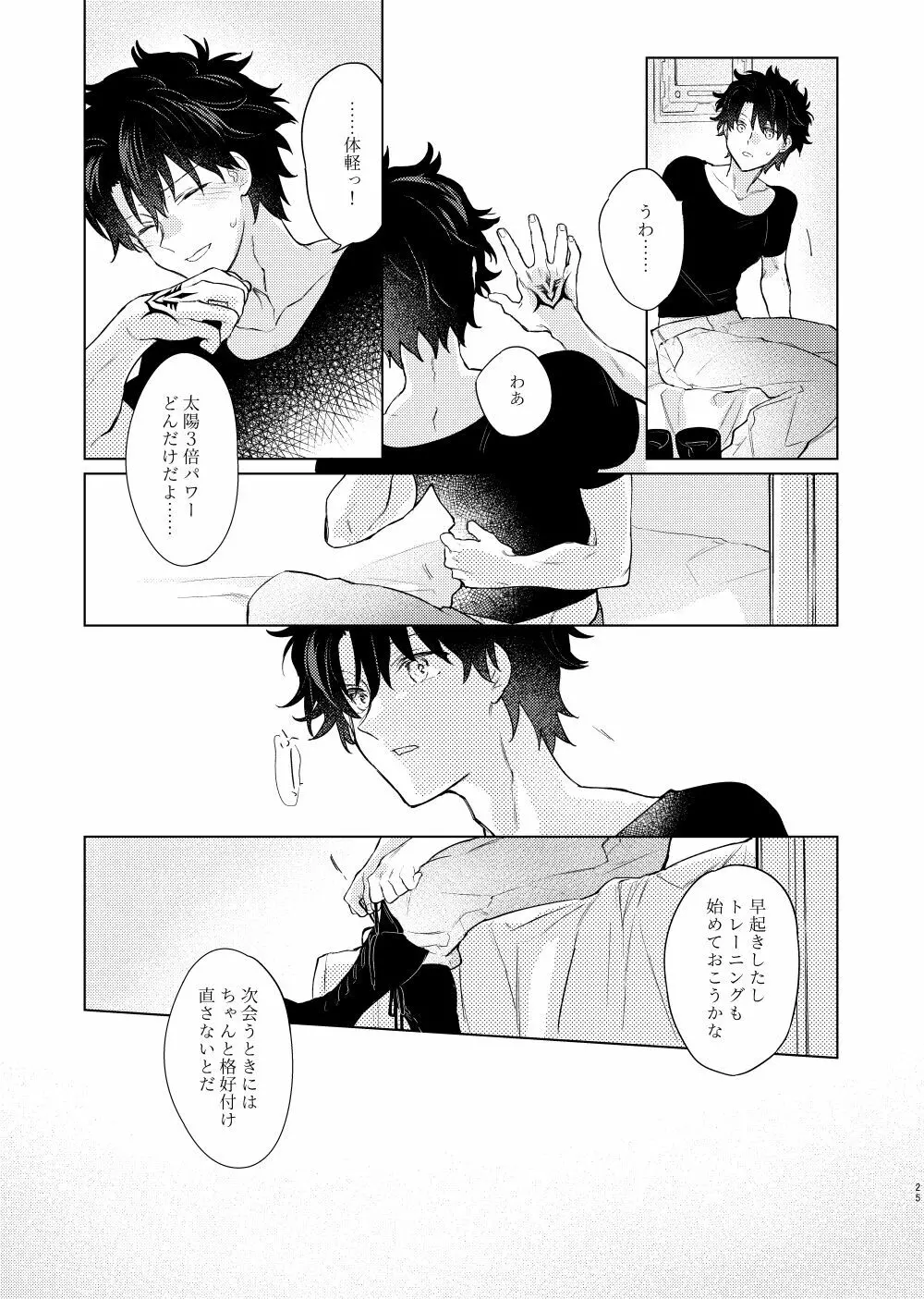 陽炎の子 Page.24