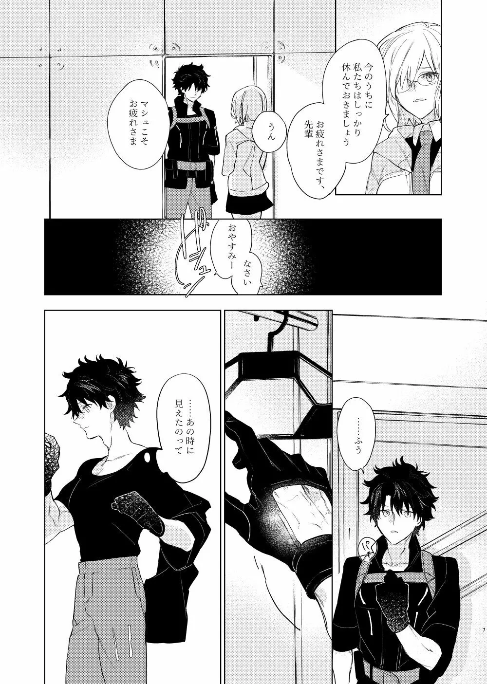 陽炎の子 Page.6