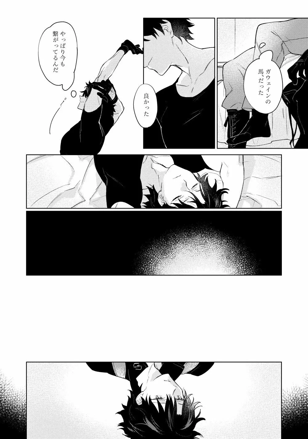 陽炎の子 Page.7