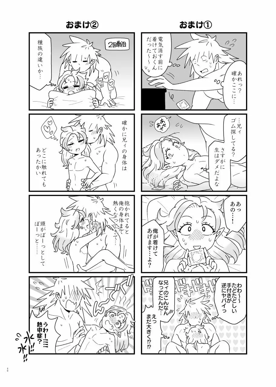 溶けないアイスキャンディ Page.19
