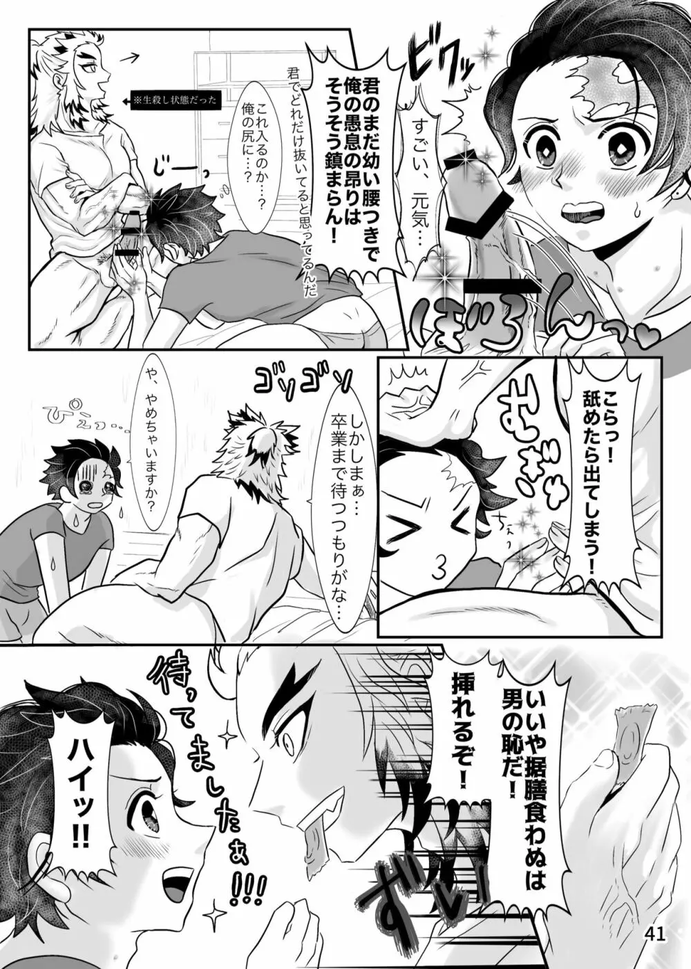 先生、なにもしないでくださいっ！ Page.25