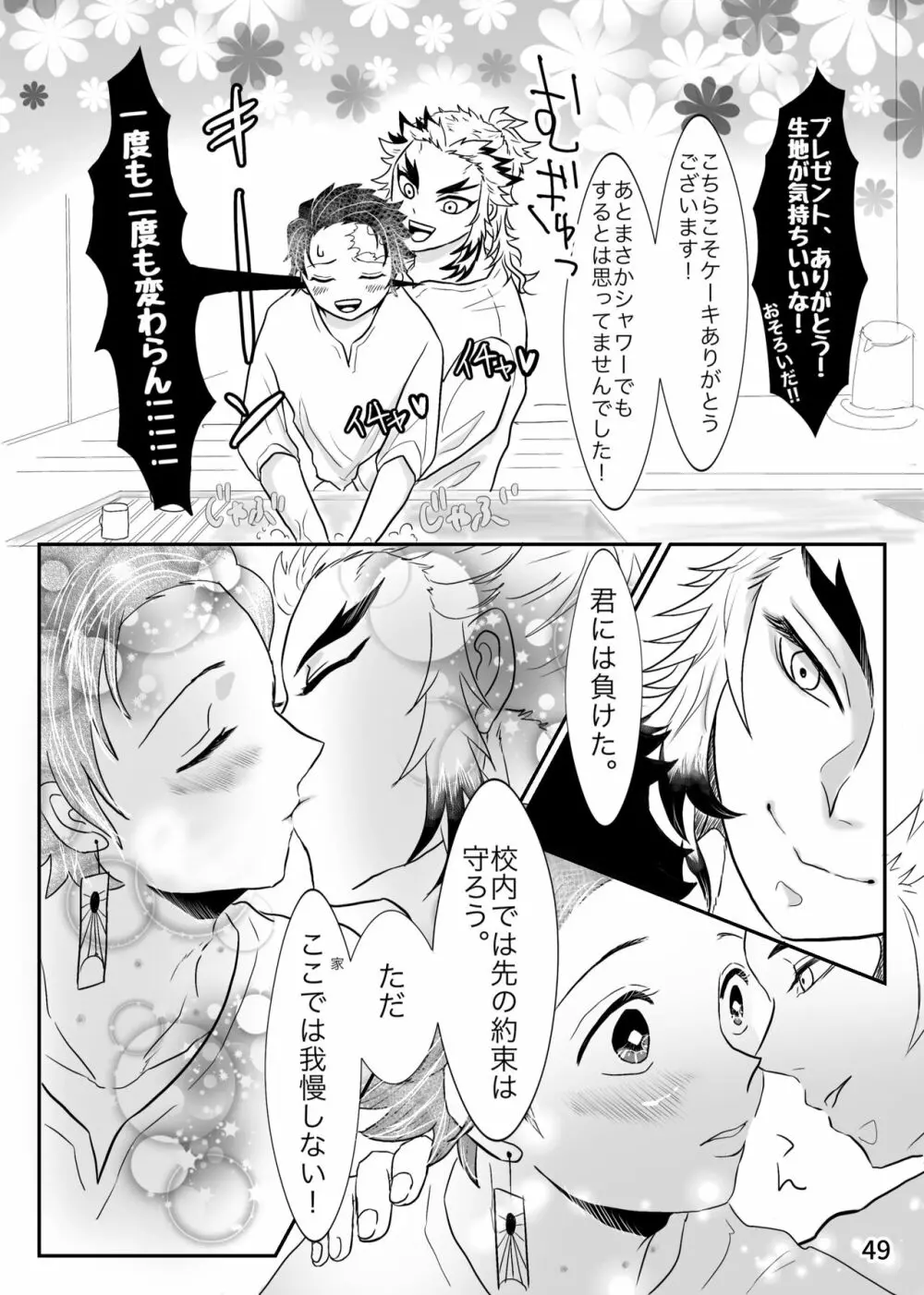 先生、なにもしないでくださいっ！ Page.33