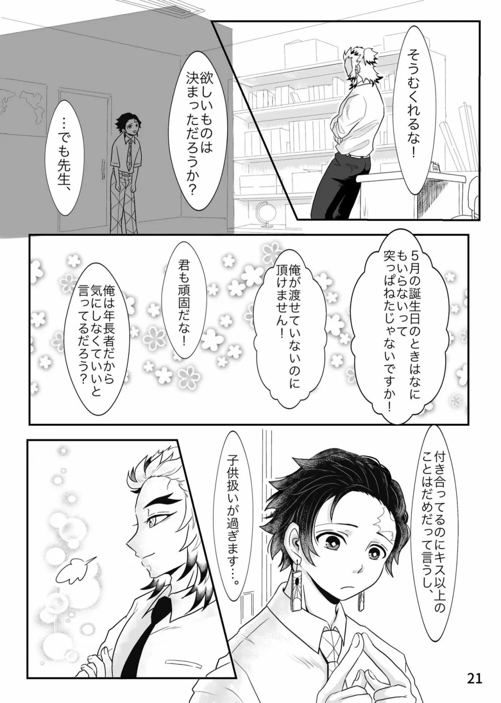 先生、なにもしないでくださいっ！ Page.5