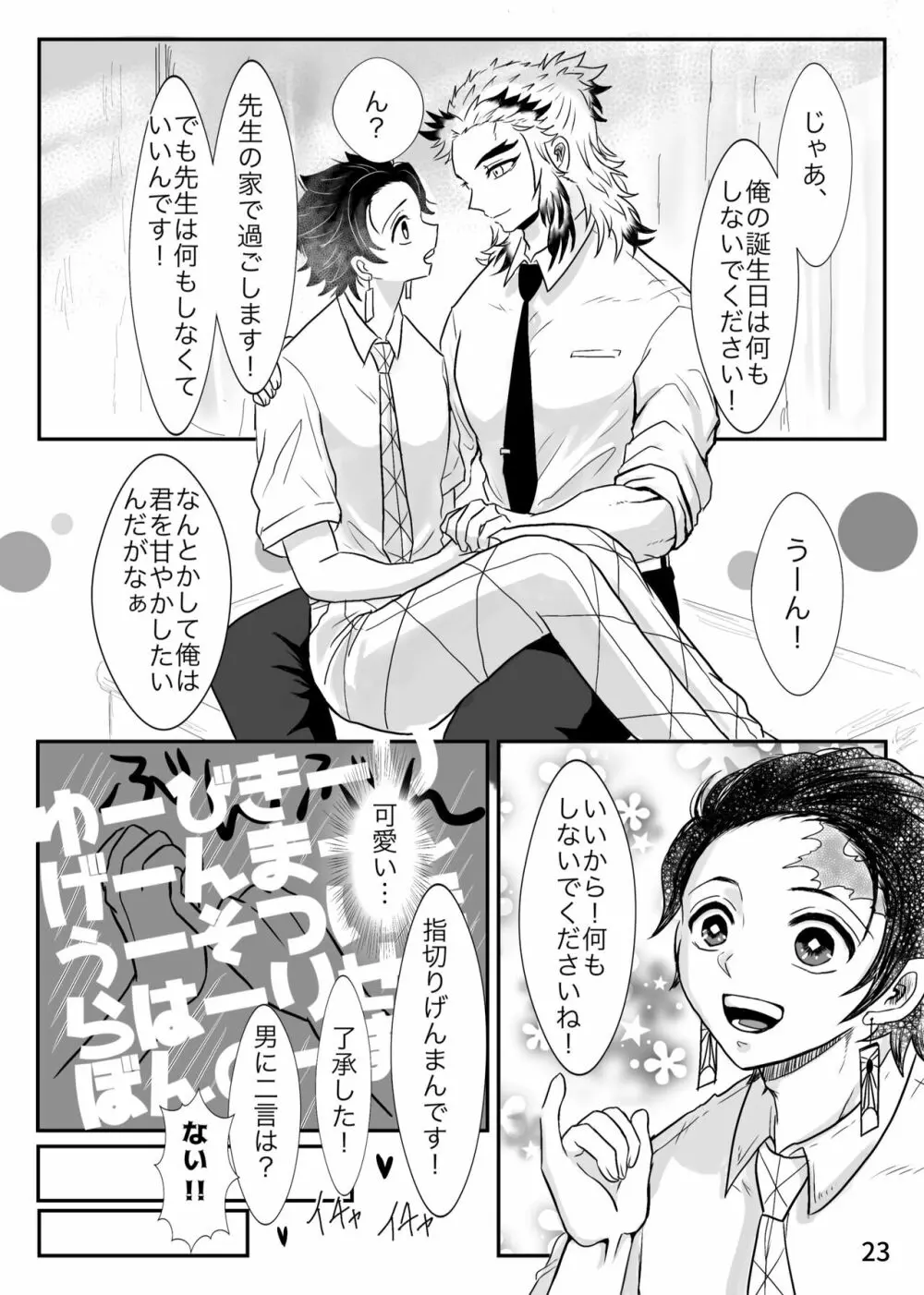 先生、なにもしないでくださいっ！ Page.7