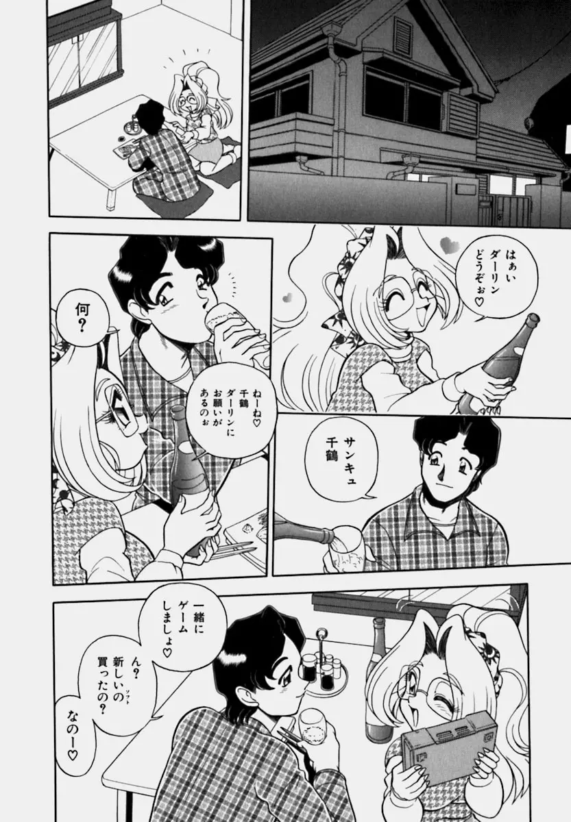 妻っP×妻っP Page.104