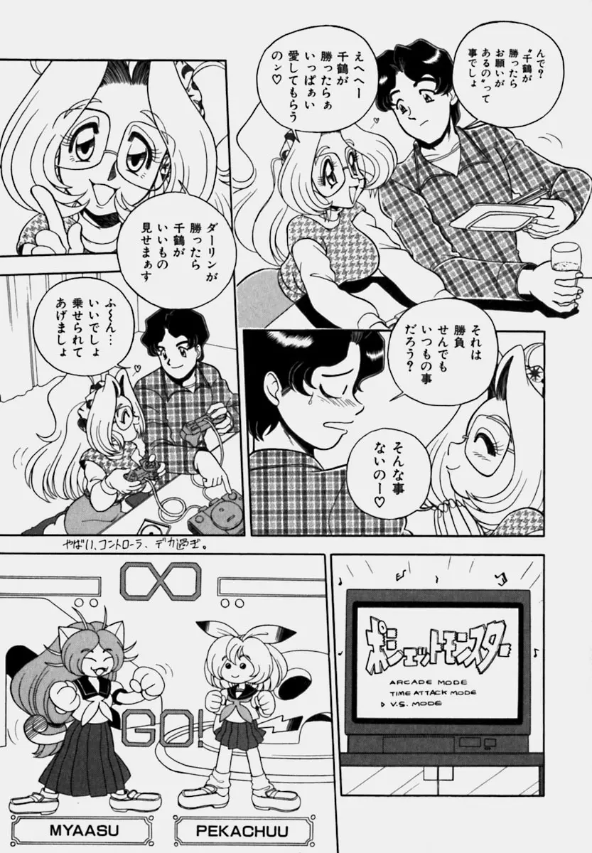 妻っP×妻っP Page.105