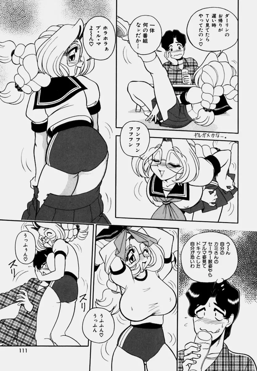 妻っP×妻っP Page.109