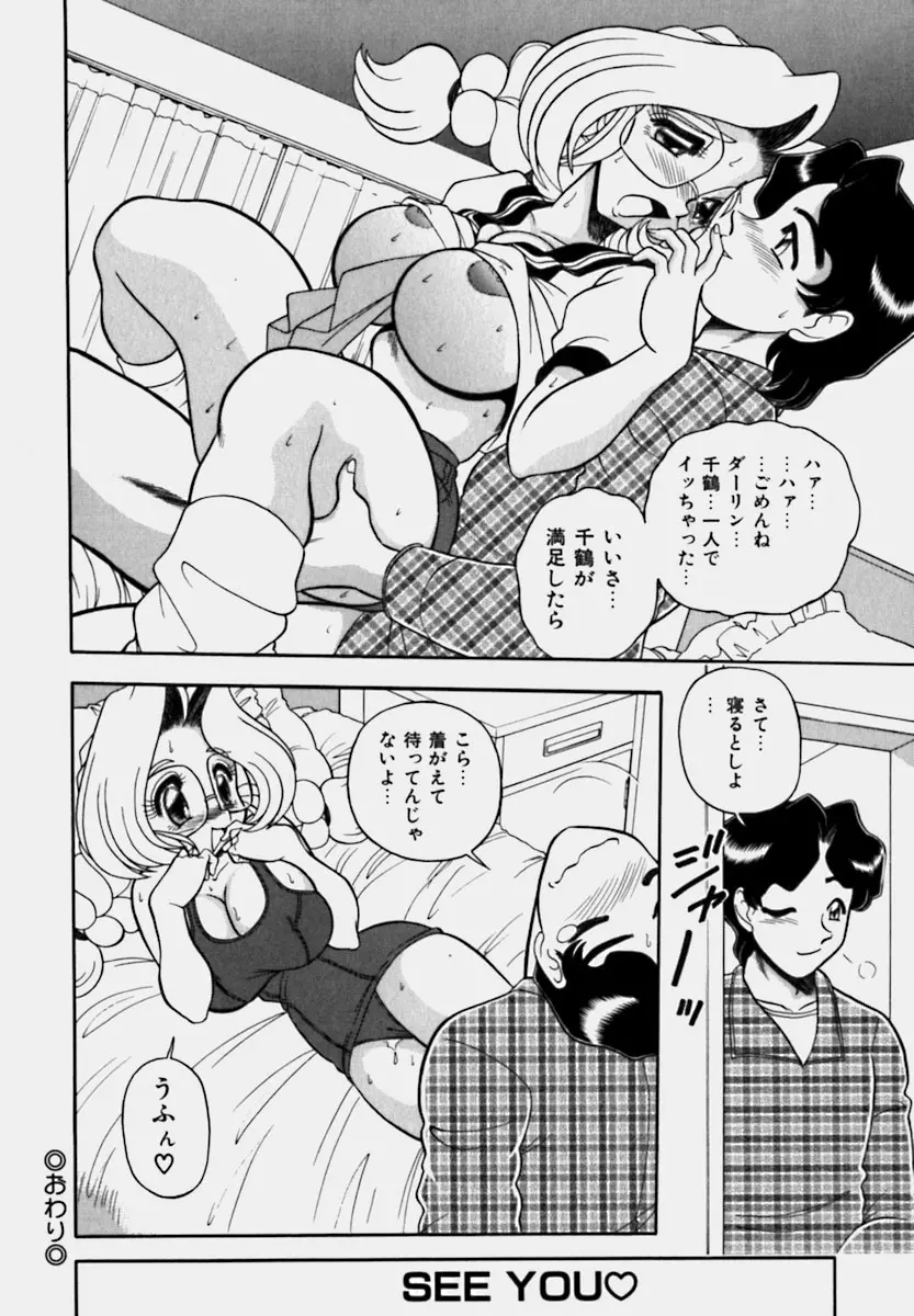 妻っP×妻っP Page.118