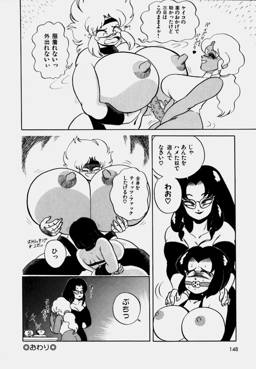 妻っP×妻っP Page.147