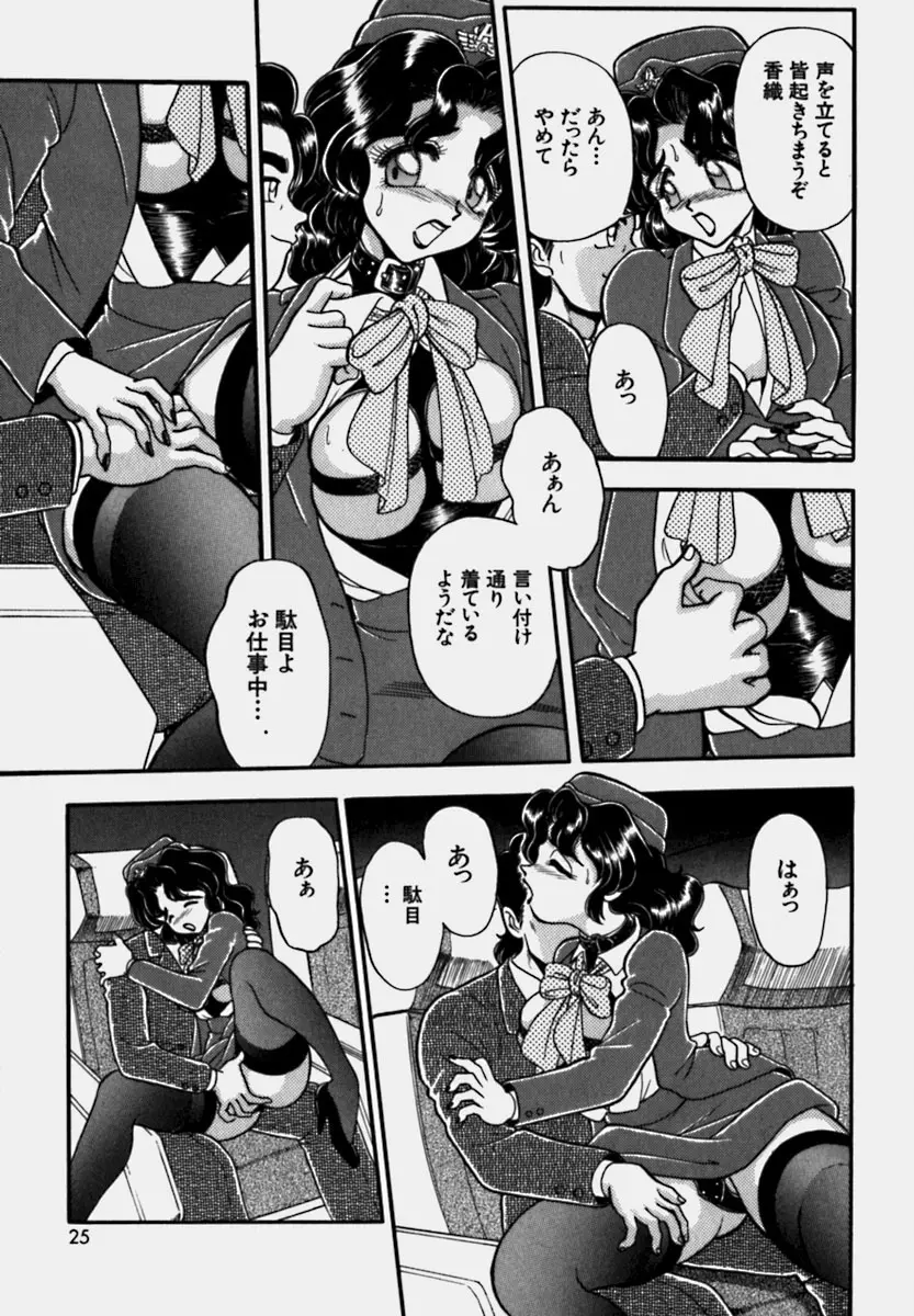 妻っP×妻っP Page.23