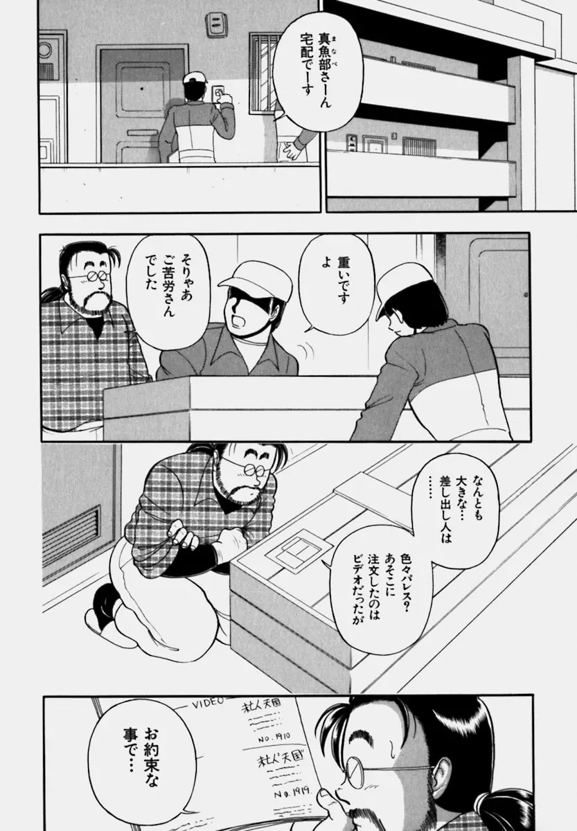 妻っP×妻っP Page.38