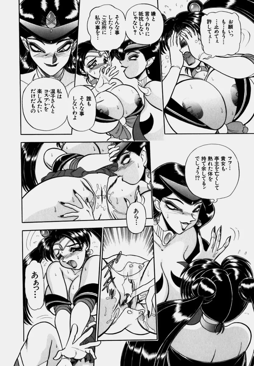 妻っP×妻っP Page.62