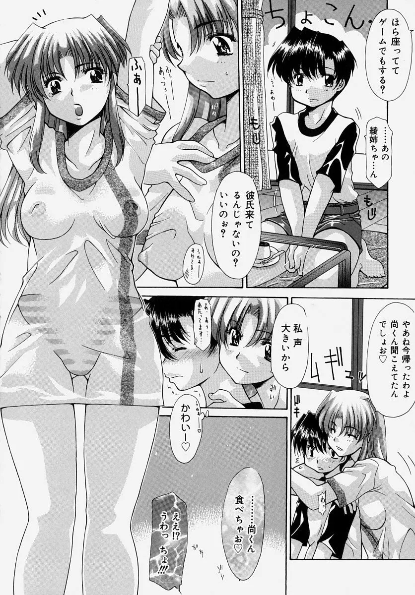童貞狩り ~筆下ろしアンソロジー~ Page.10