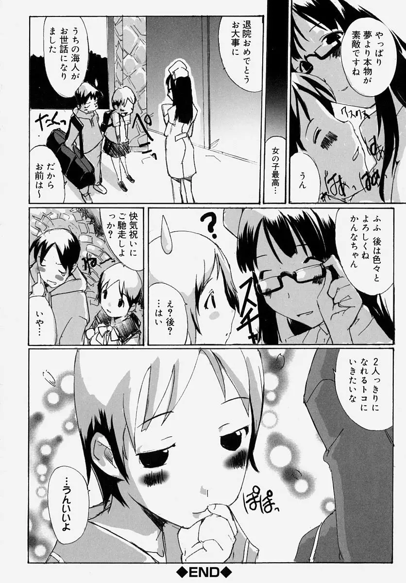 童貞狩り ~筆下ろしアンソロジー~ Page.109